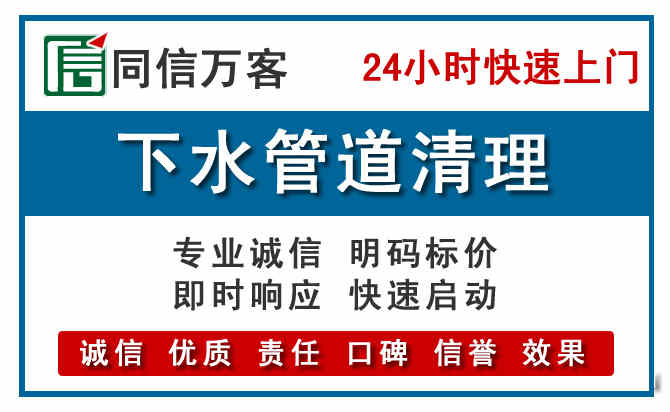 万江街道下水管道疏通清理