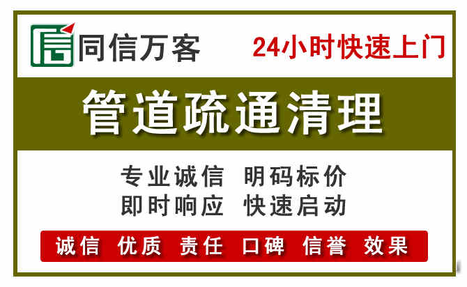 万江街道管道疏通清理